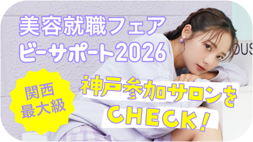 *+＊ 2026年度就職ガイダンス参加一覧 ＊+* KOBE
