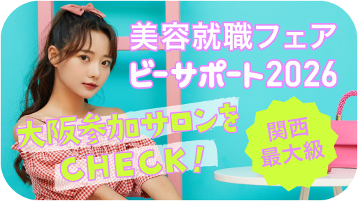 *+＊ 2026年度就職ガイダンス参加一覧 ＊+* OSAKA