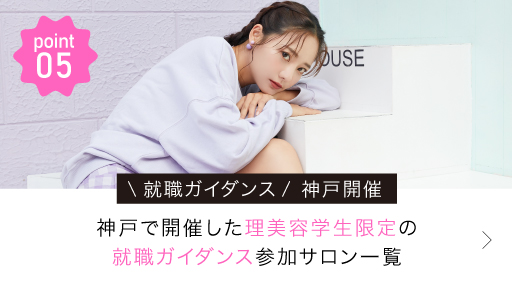 *+＊ 2026年度就職ガイダンス参加一覧 ＊+* KOBE