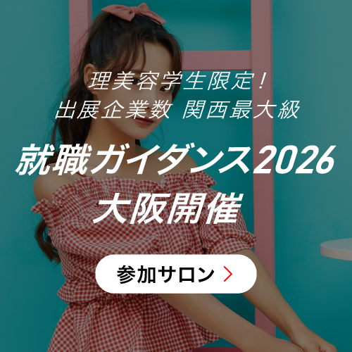 *+＊ 2026年度就職ガイダンス参加一覧 ＊+* OSAKA