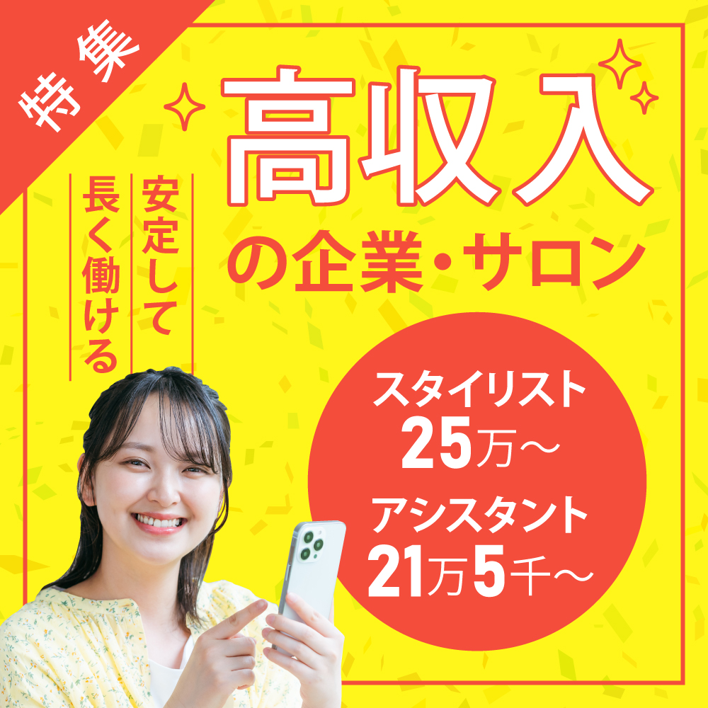 *+＊ 高収入企業・サロン特集 ＊+*